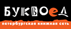 Скидка 10% для новых покупателей в bookvoed.ru! - Ростов-на-Дону